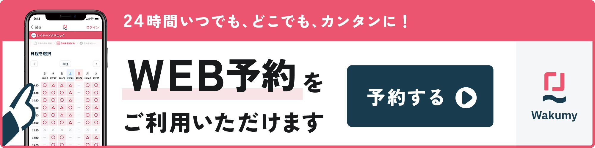 予約システム